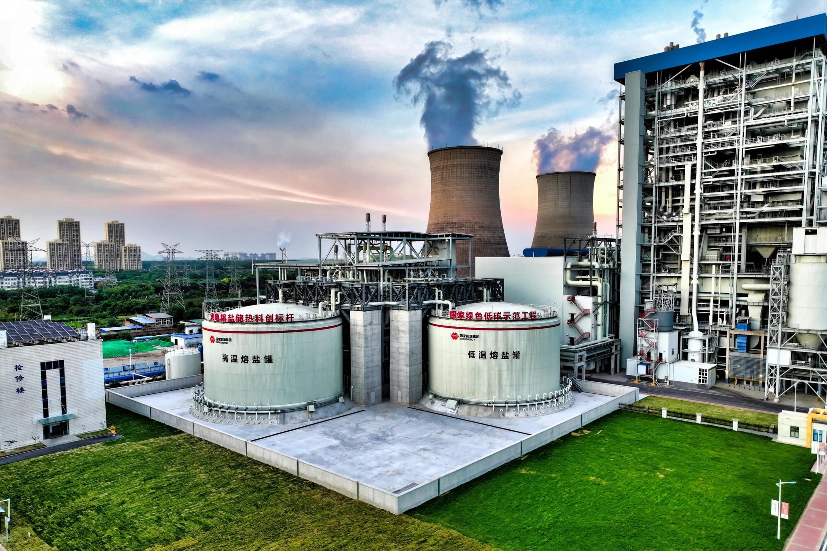 全国最大“煤电+熔盐”储能项目投产